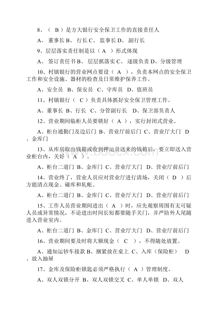 银行安全保卫人员试题库21.docx_第2页