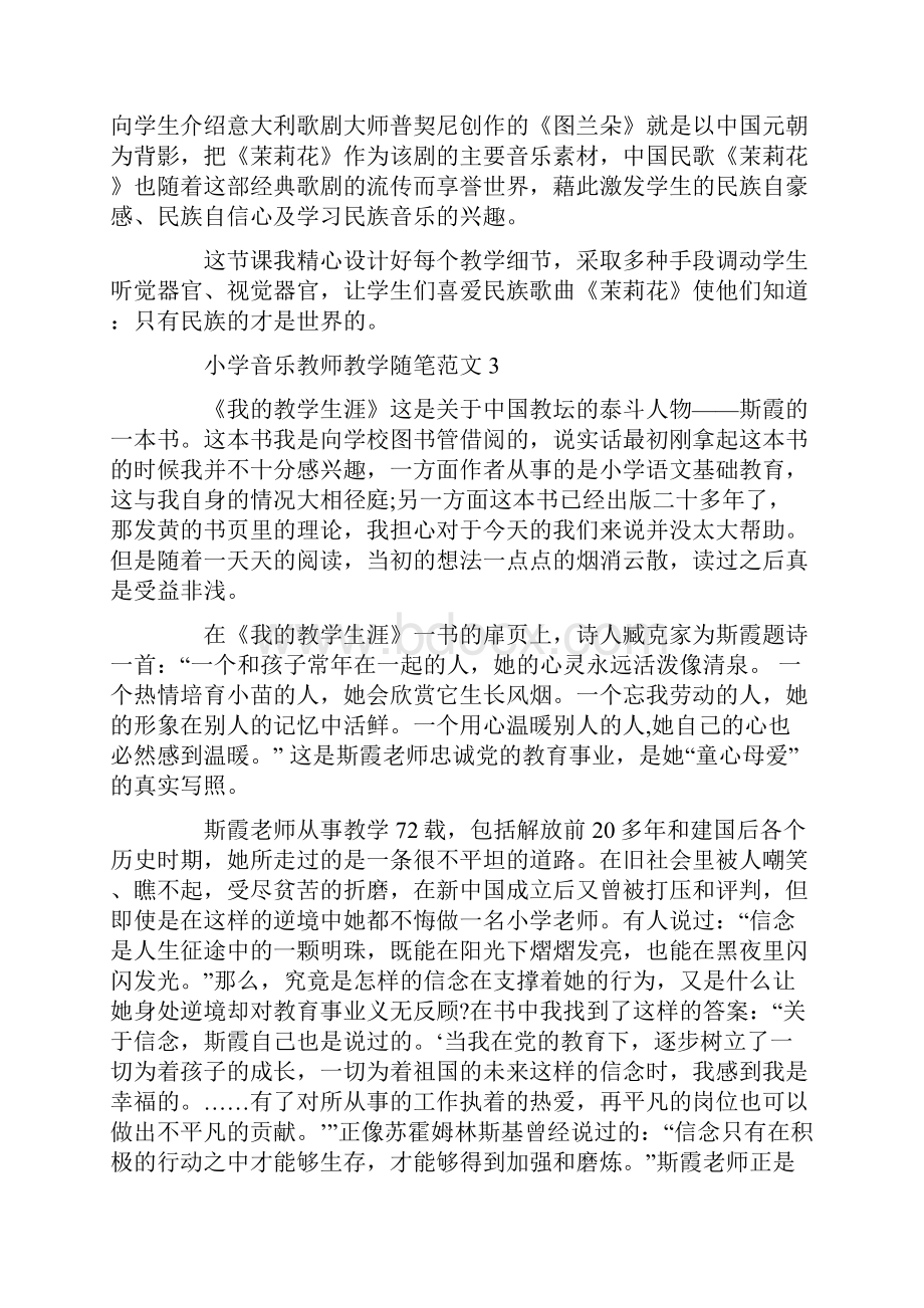 小学音乐教师教学随笔.docx_第3页