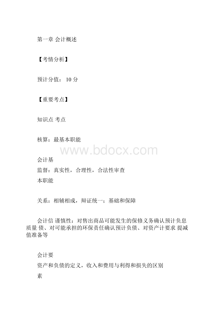 完整版初级会计实务知识点汇总doc.docx_第3页