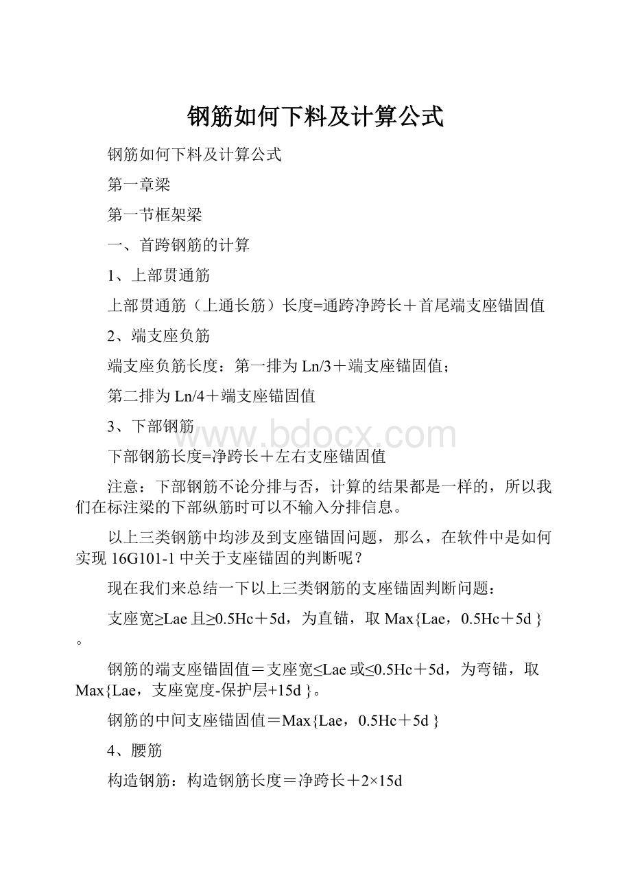 钢筋如何下料及计算公式.docx