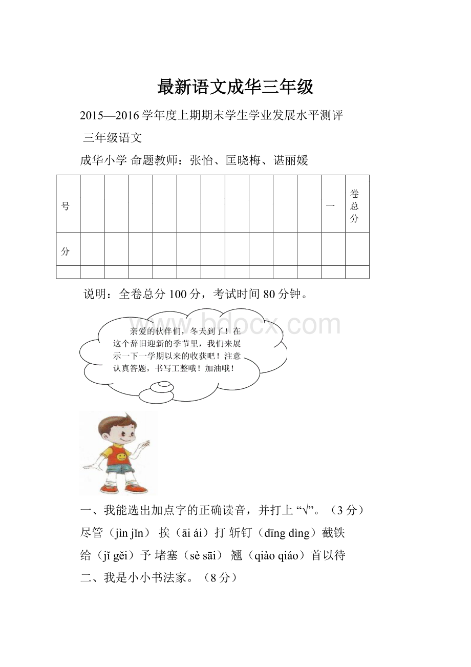 最新语文成华三年级.docx_第1页