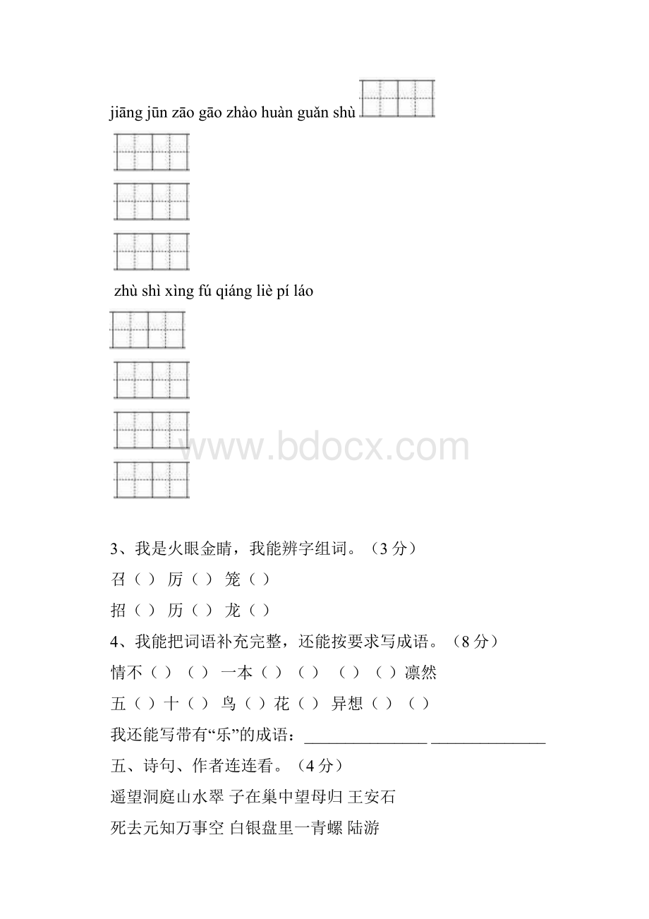 最新语文成华三年级.docx_第2页