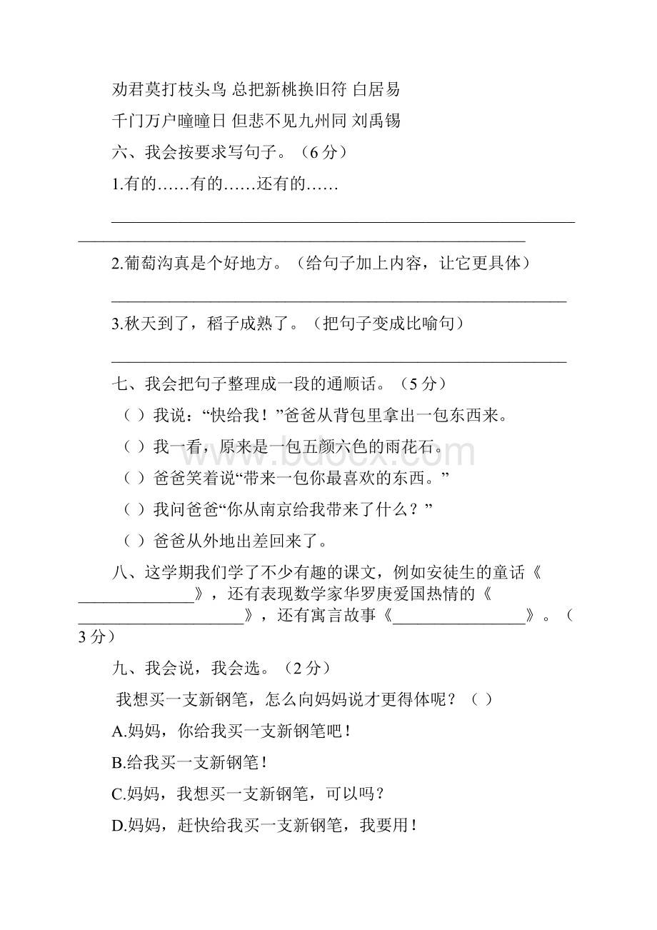 最新语文成华三年级.docx_第3页