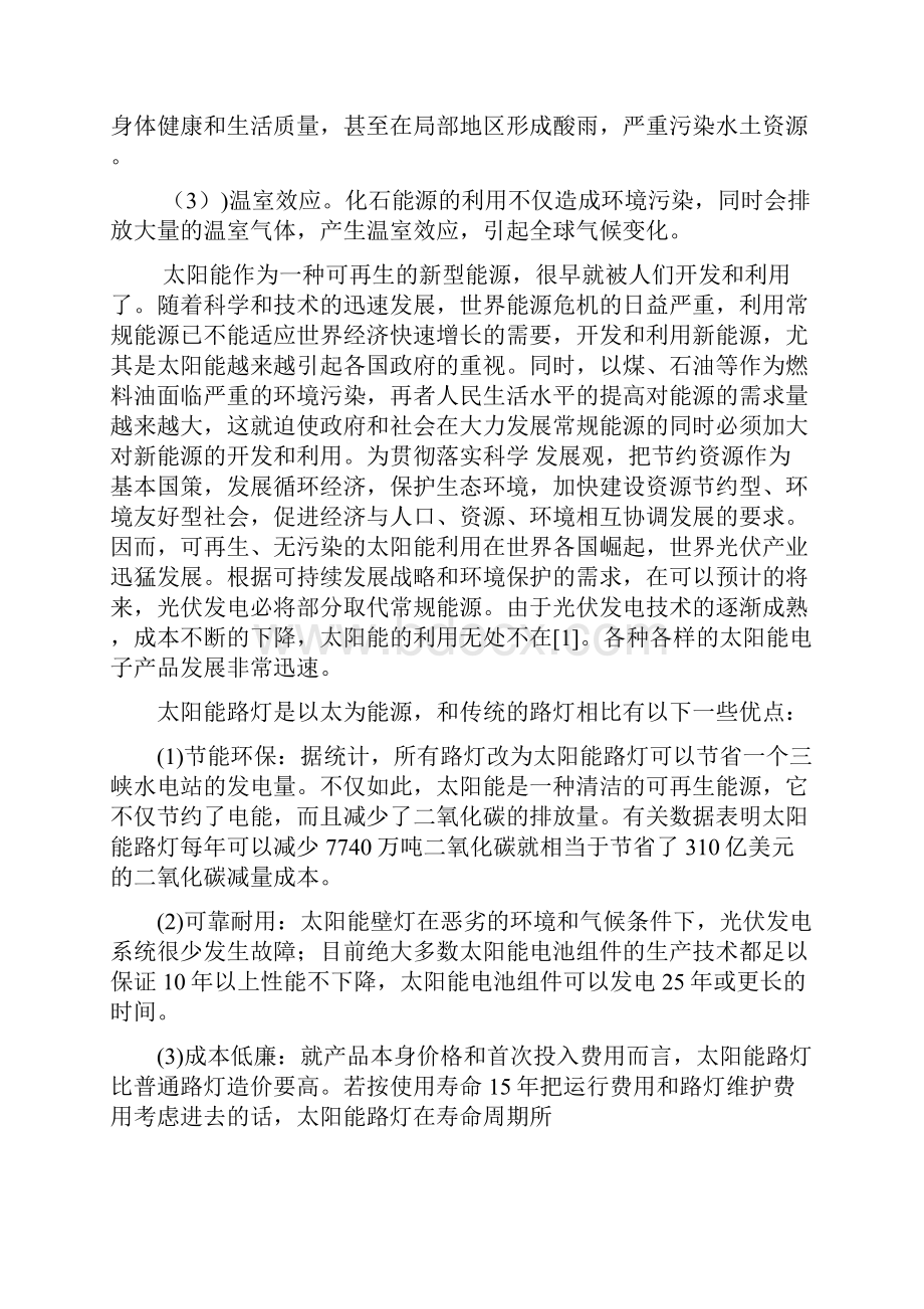 太阳能路灯控制系统的设计本科毕业论文.docx_第3页