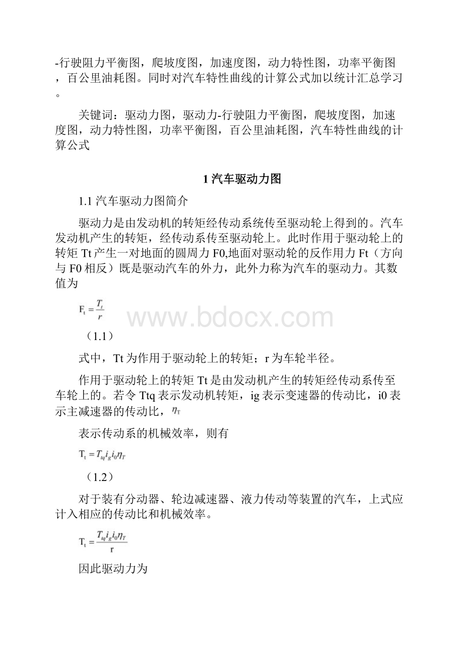 汽车理论课程设计.docx_第3页