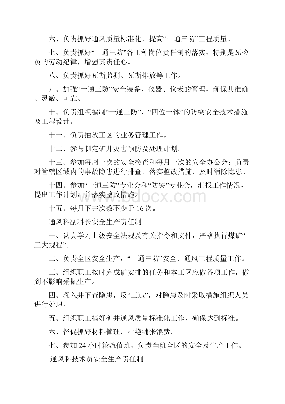 通风管理安全责任制.docx_第2页