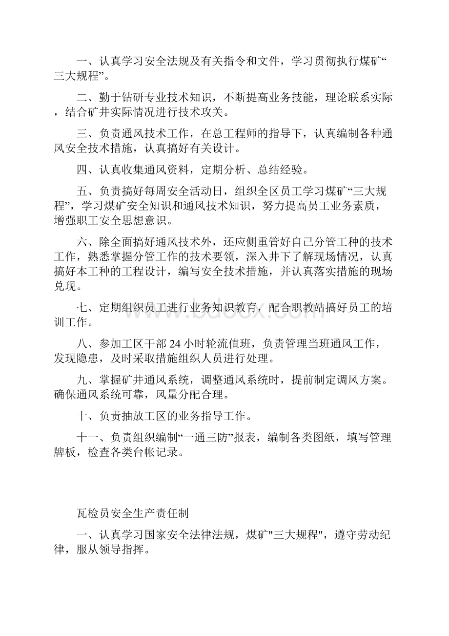 通风管理安全责任制.docx_第3页