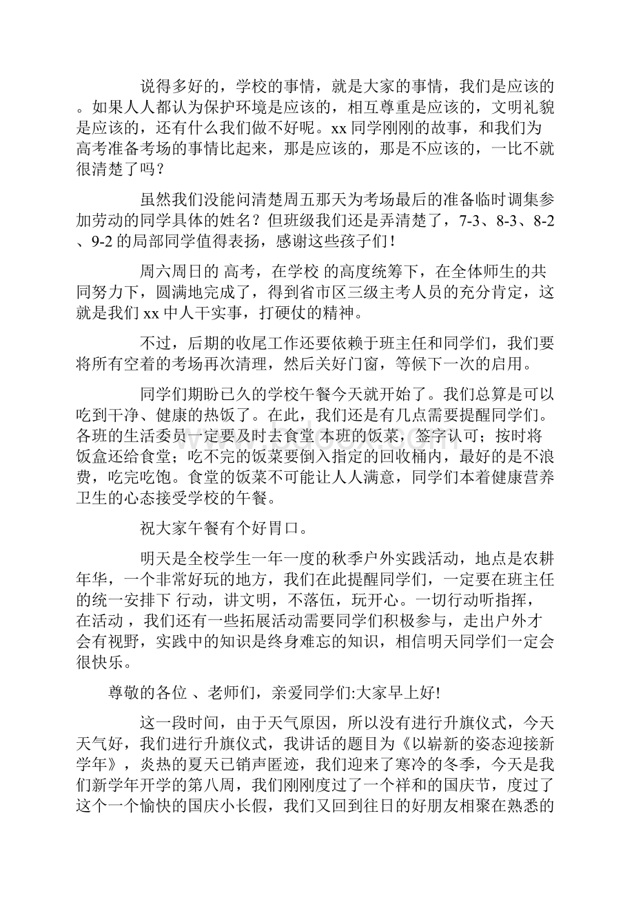 升旗仪式校长讲话稿10篇.docx_第2页