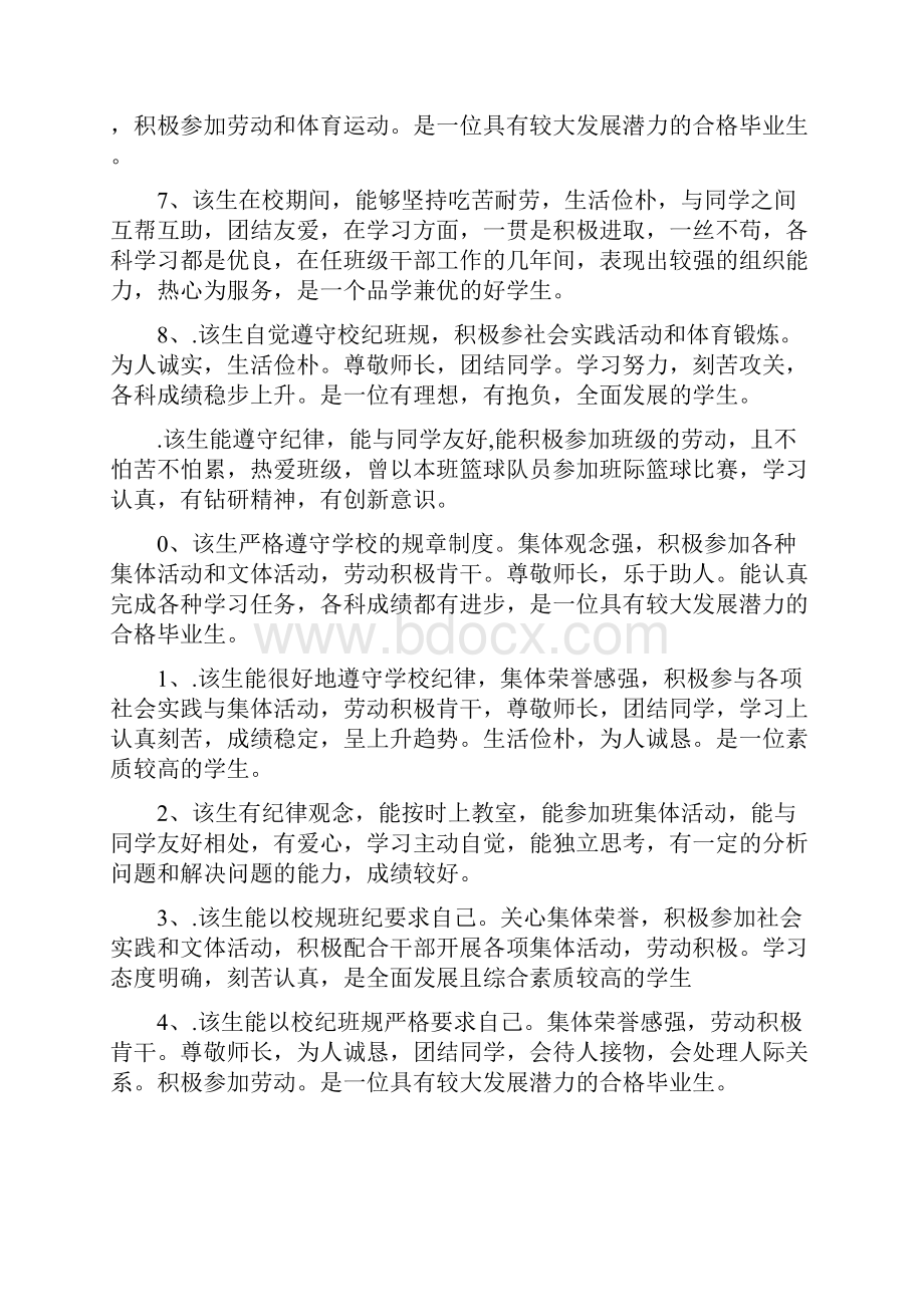 毕业生鉴定班主任评语.docx_第3页