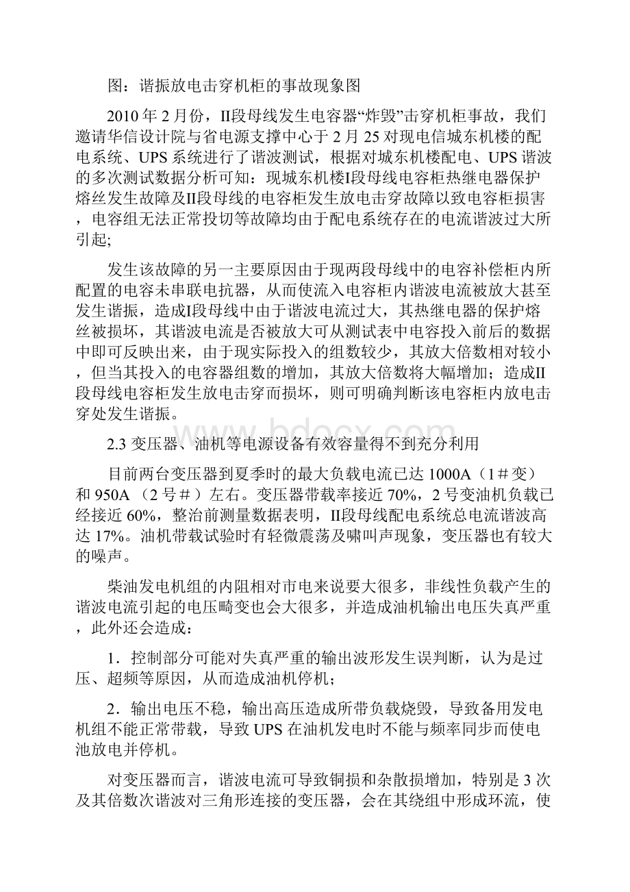 绍兴电信IDC机房谐波综合治理分析报告.docx_第3页