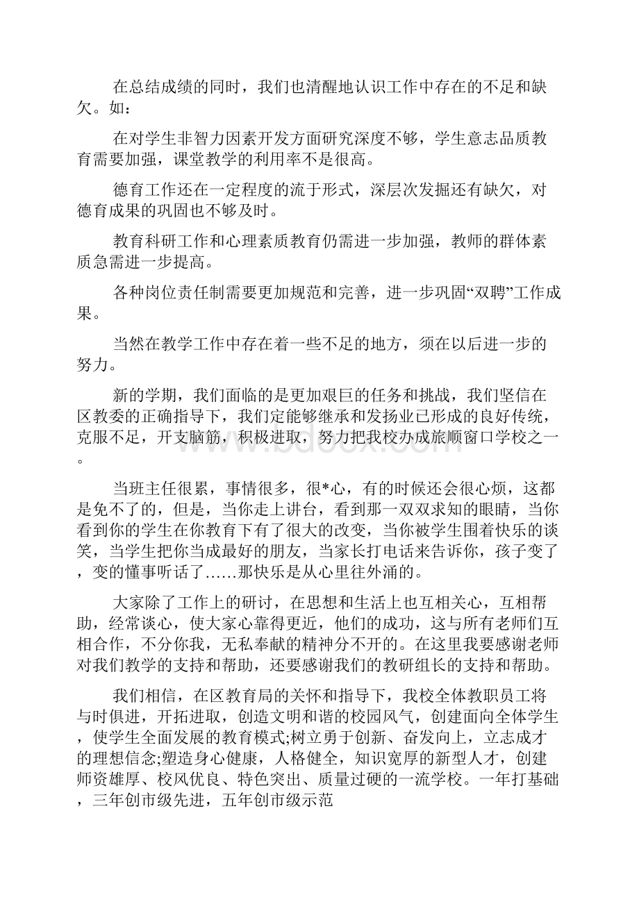 教师工作总结结尾精选多篇.docx_第2页