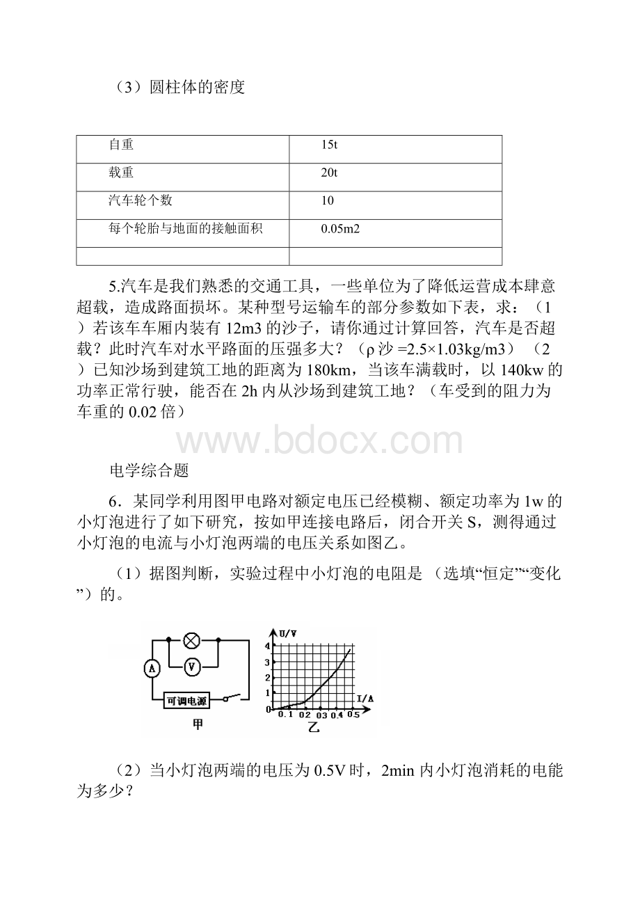 初中物理中考压轴题专项练习.docx_第3页