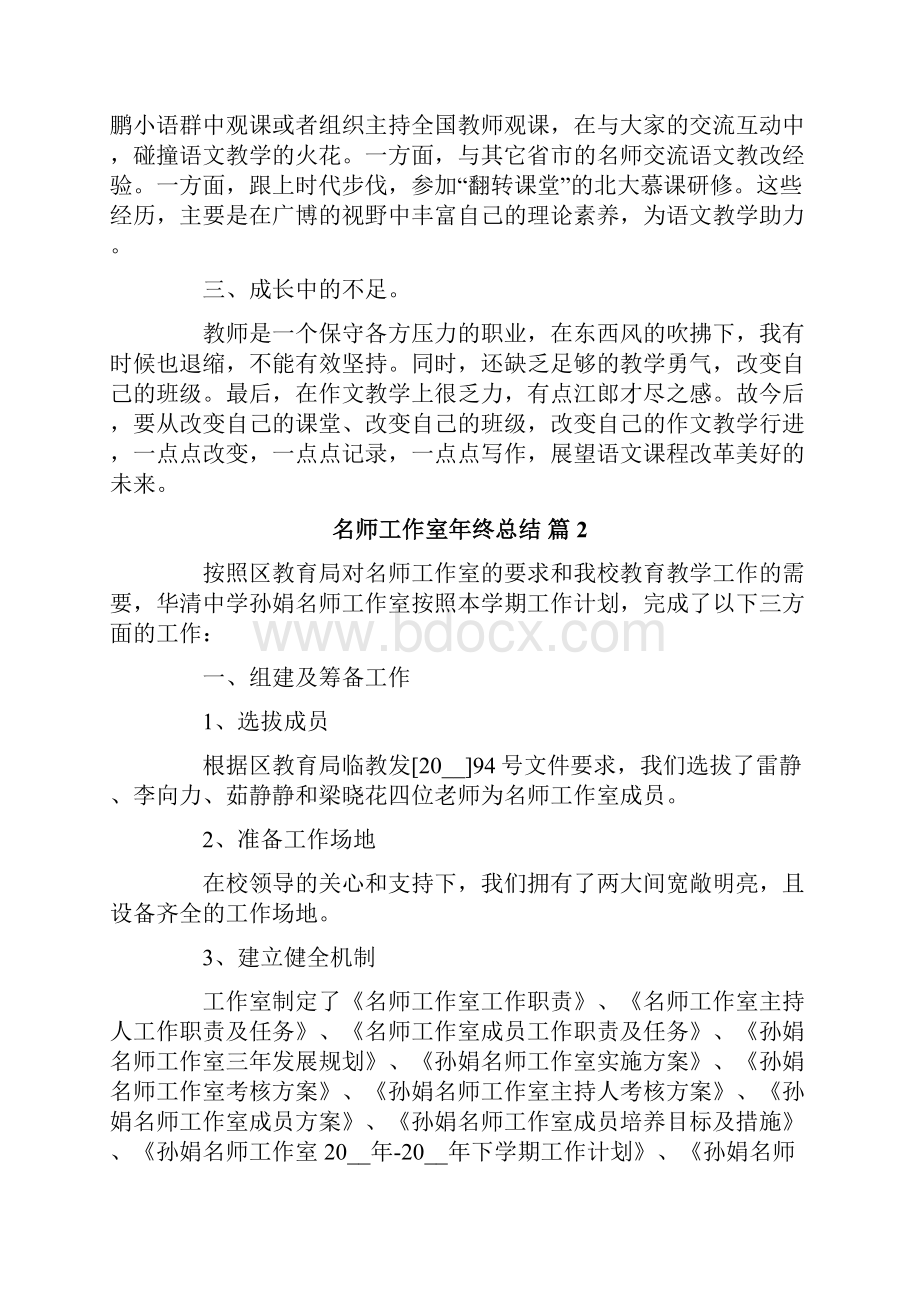 名师工作室年终总结3篇.docx_第2页