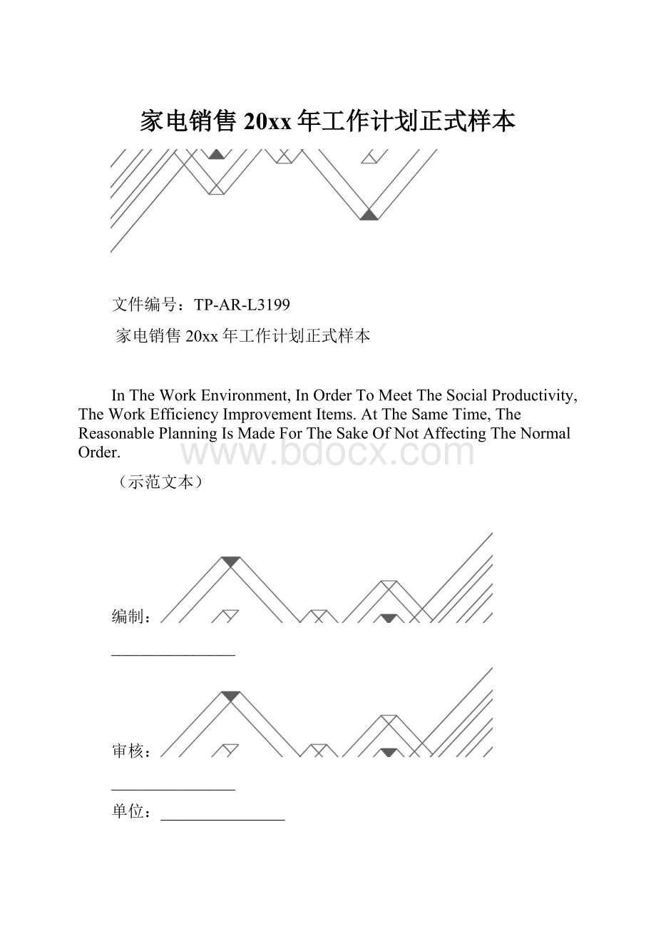 家电销售20xx年工作计划正式样本.docx_第1页