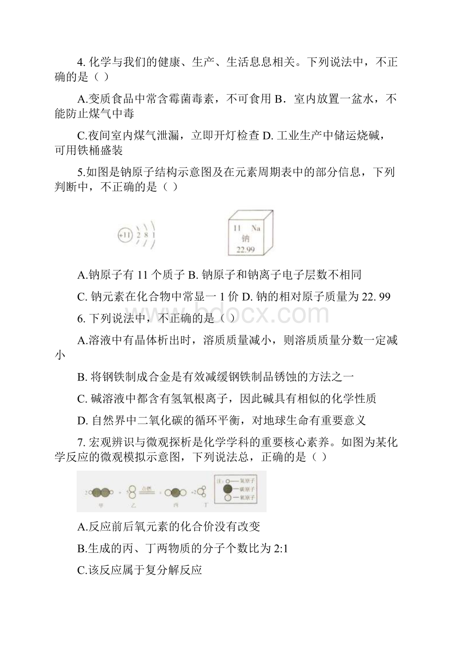 济南市中考化学试题.docx_第2页