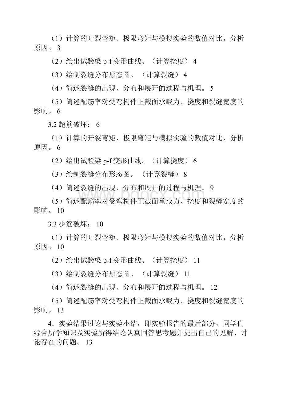 钢筋混凝土正截面受弯实验报告解析.docx_第2页