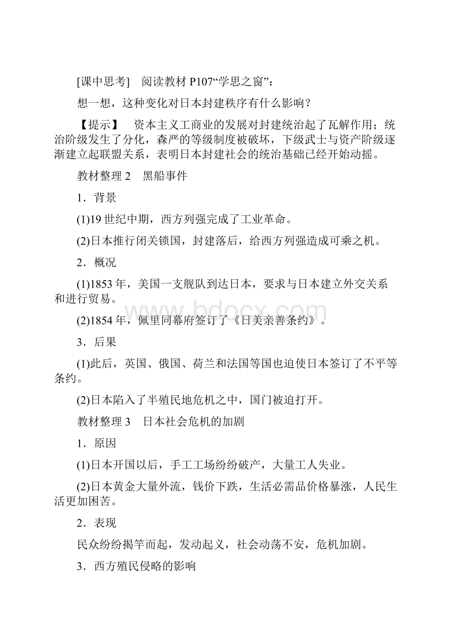 学年高中历史习题 选修一 第八单元 日本明治维新 第1课 含答案.docx_第3页