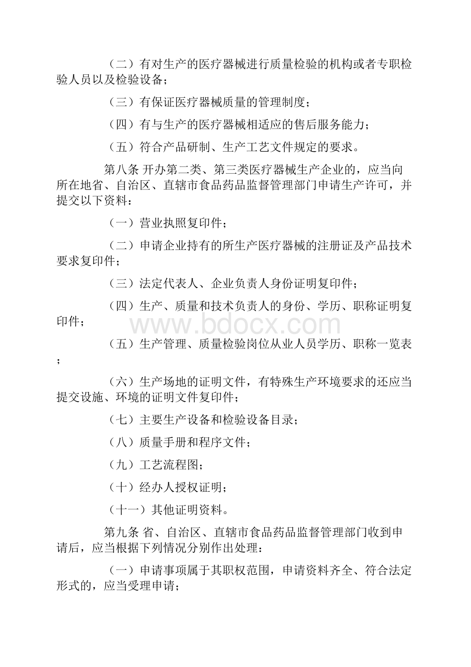 医疗器械生产监督管理办法修正.docx_第2页