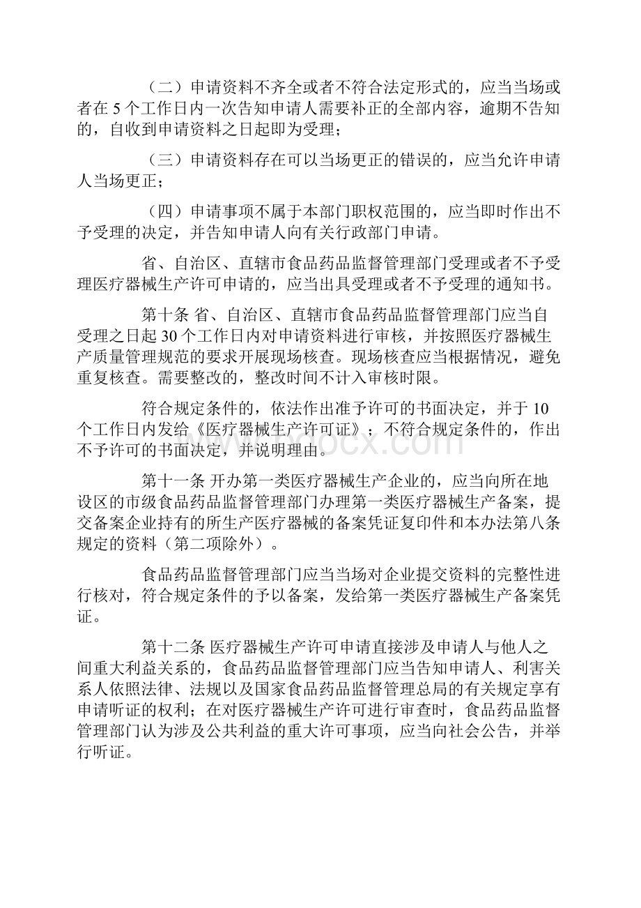 医疗器械生产监督管理办法修正.docx_第3页