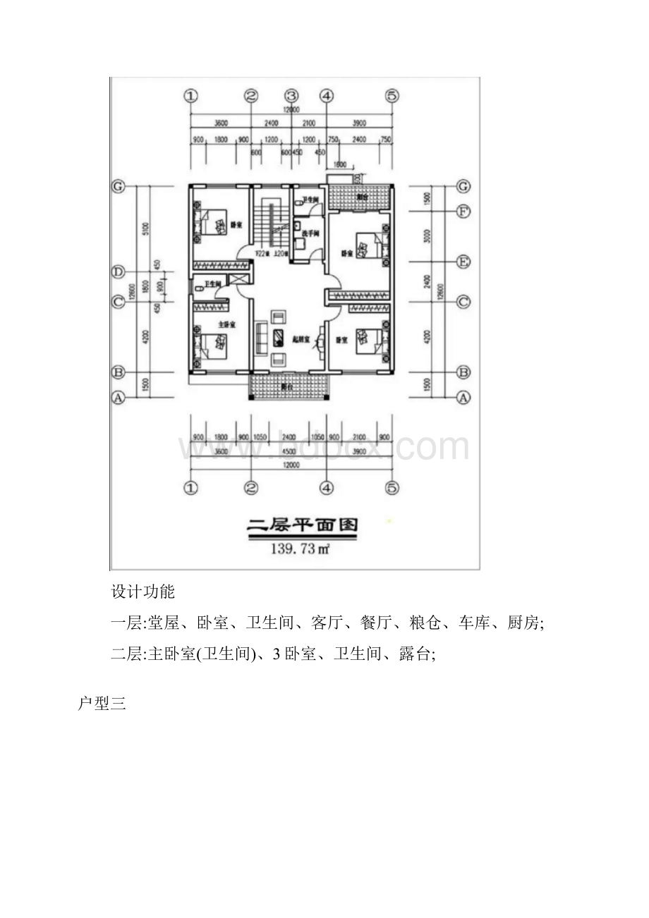 4套20万经济适用型农村小别墅图纸.docx_第3页