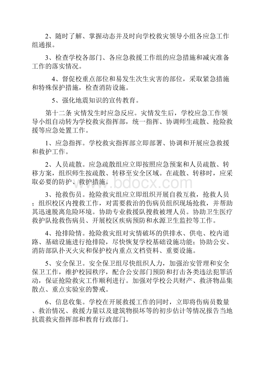 中小学校地震应急预案编制指南.docx_第3页