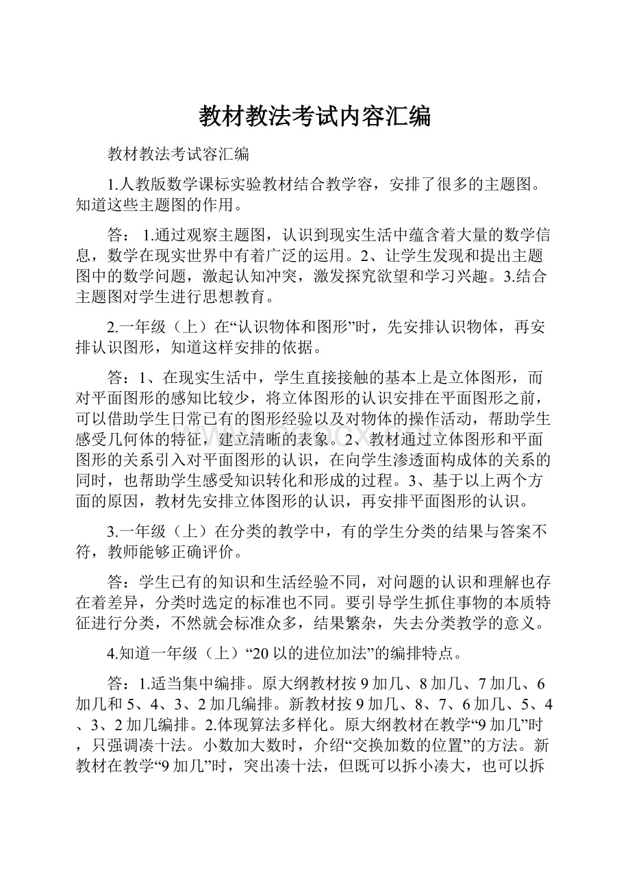 教材教法考试内容汇编.docx