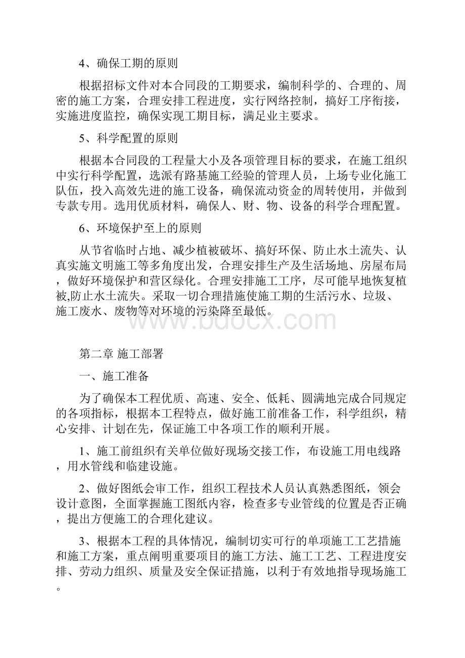 特色仿古商业街改造项目工程施工组织设计.docx_第2页