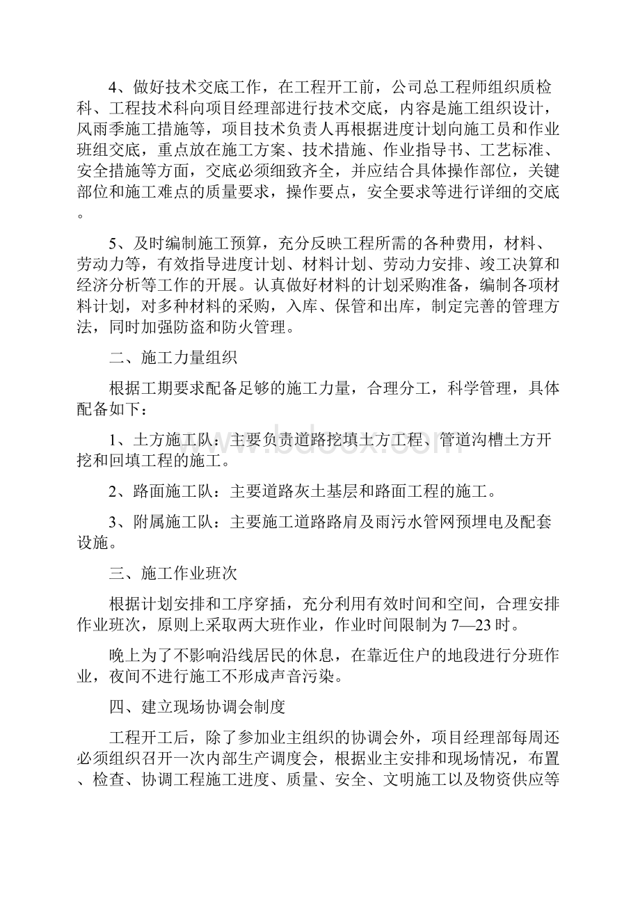 特色仿古商业街改造项目工程施工组织设计.docx_第3页