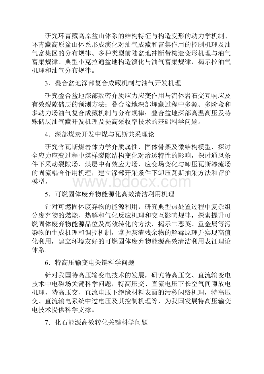 973计划农业领域重要支持方向指南.docx_第3页