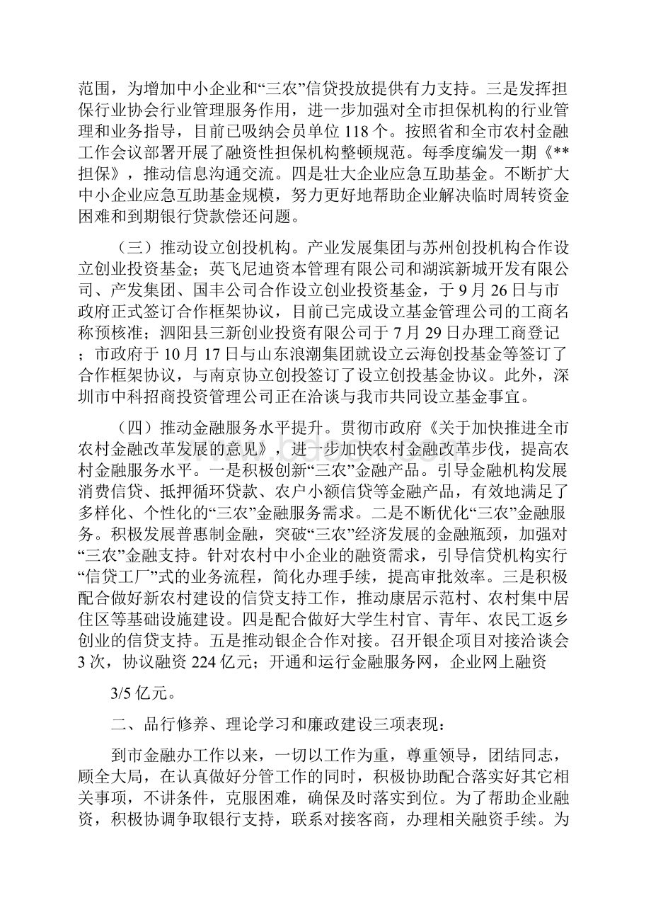 金融办述职述廉报告共6篇.docx_第2页