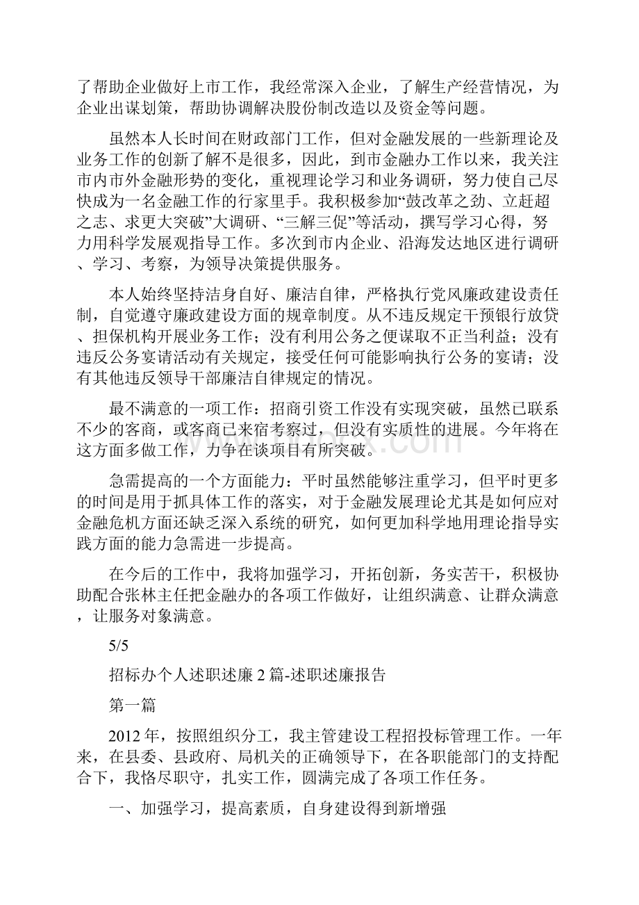 金融办述职述廉报告共6篇.docx_第3页