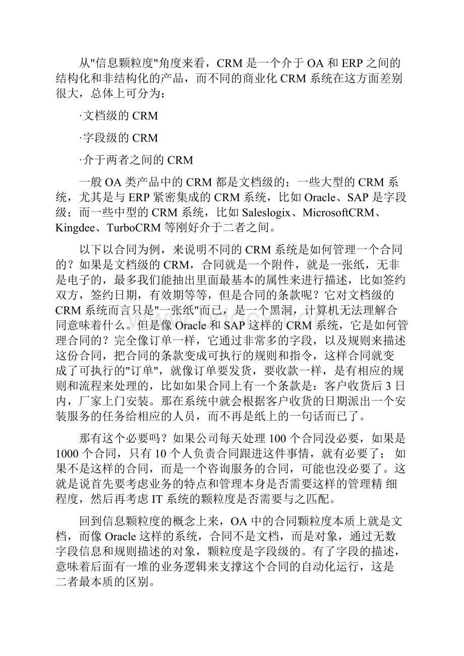 CRM系统案例分析.docx_第3页