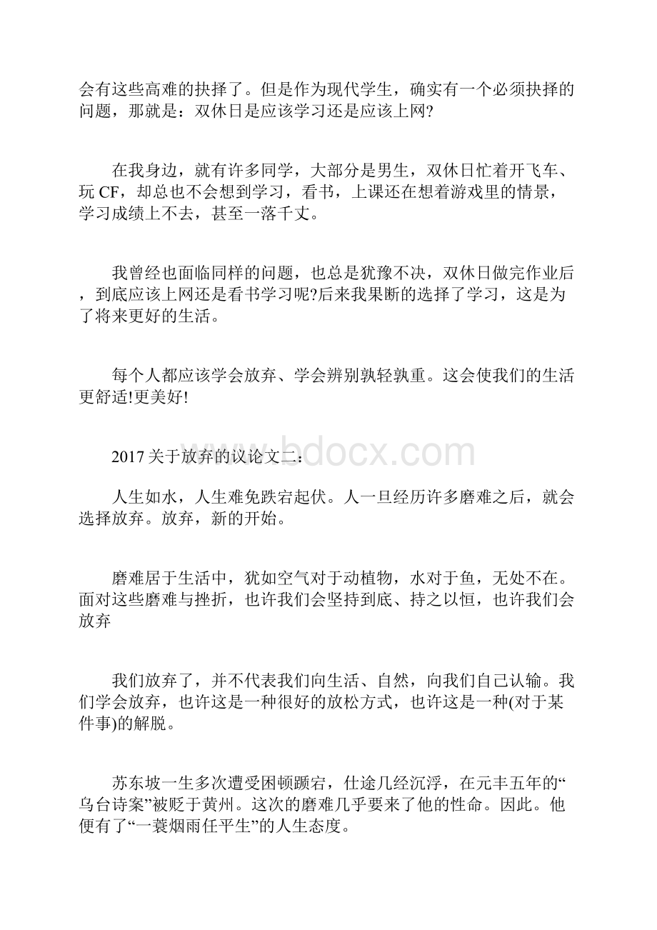 关于放弃的议论文.docx_第2页