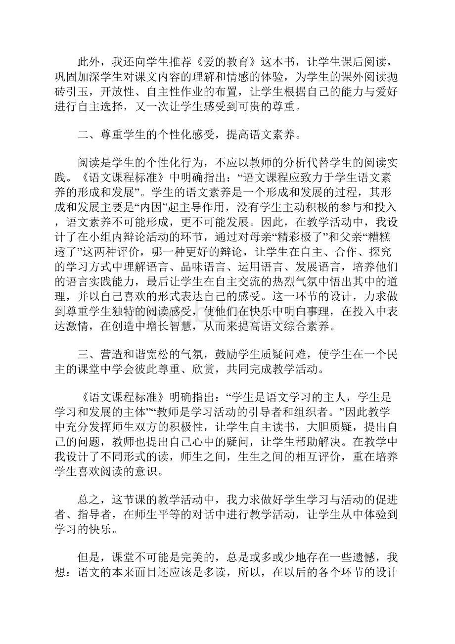 精彩极了和糟糕透了教学反思.docx_第3页