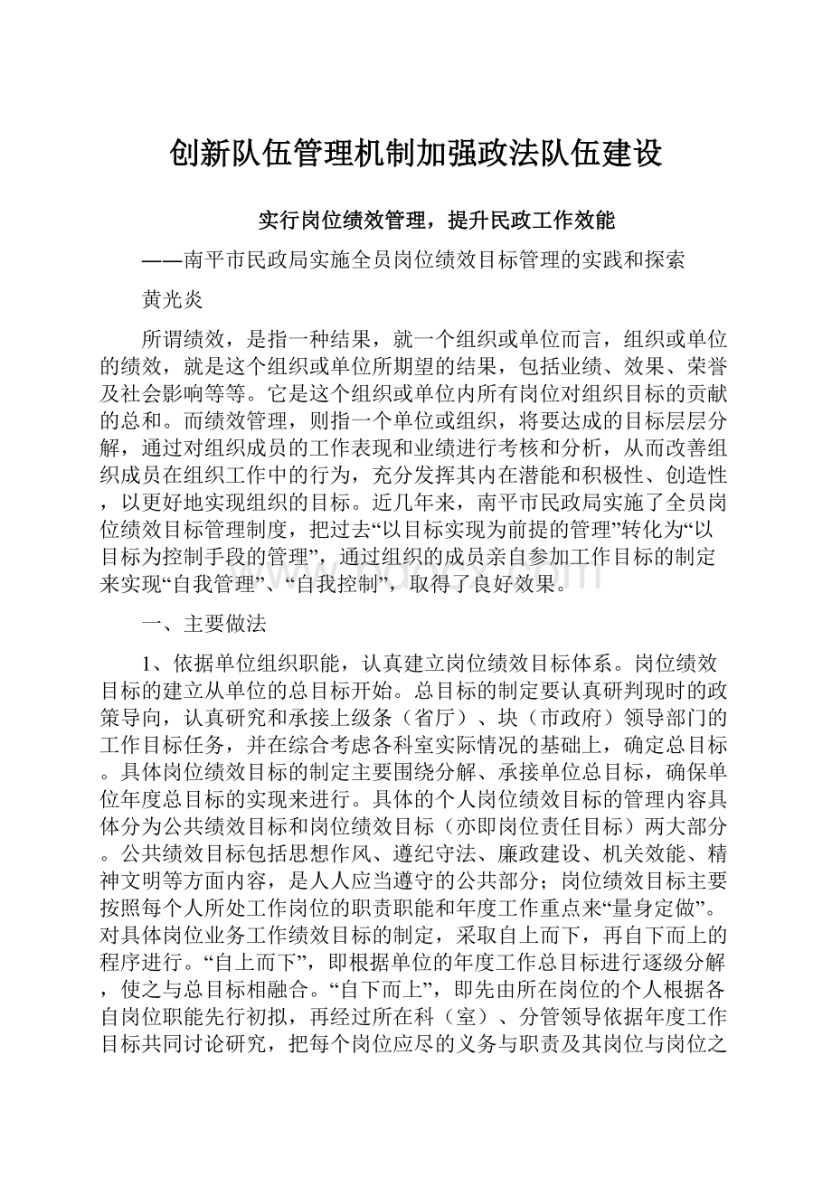 创新队伍管理机制加强政法队伍建设.docx