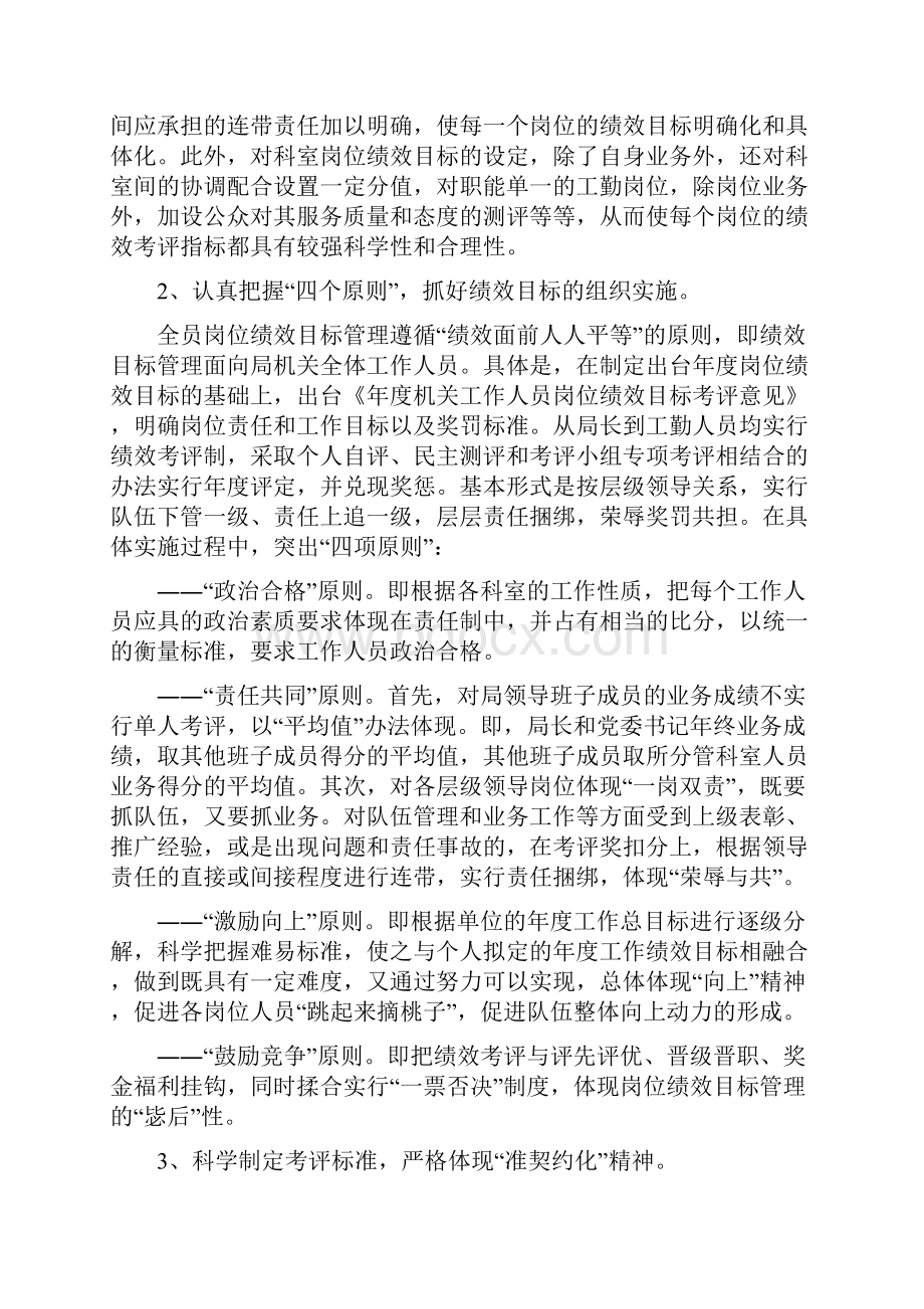 创新队伍管理机制加强政法队伍建设.docx_第2页