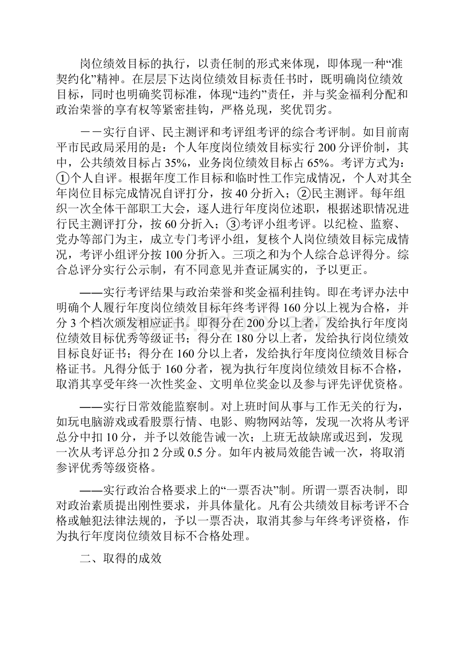 创新队伍管理机制加强政法队伍建设.docx_第3页