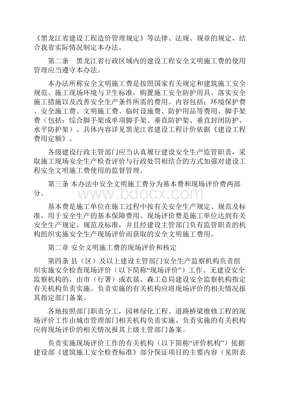 黑龙江省建设工程安全文明施工费使用管理办法及附表.docx_第2页