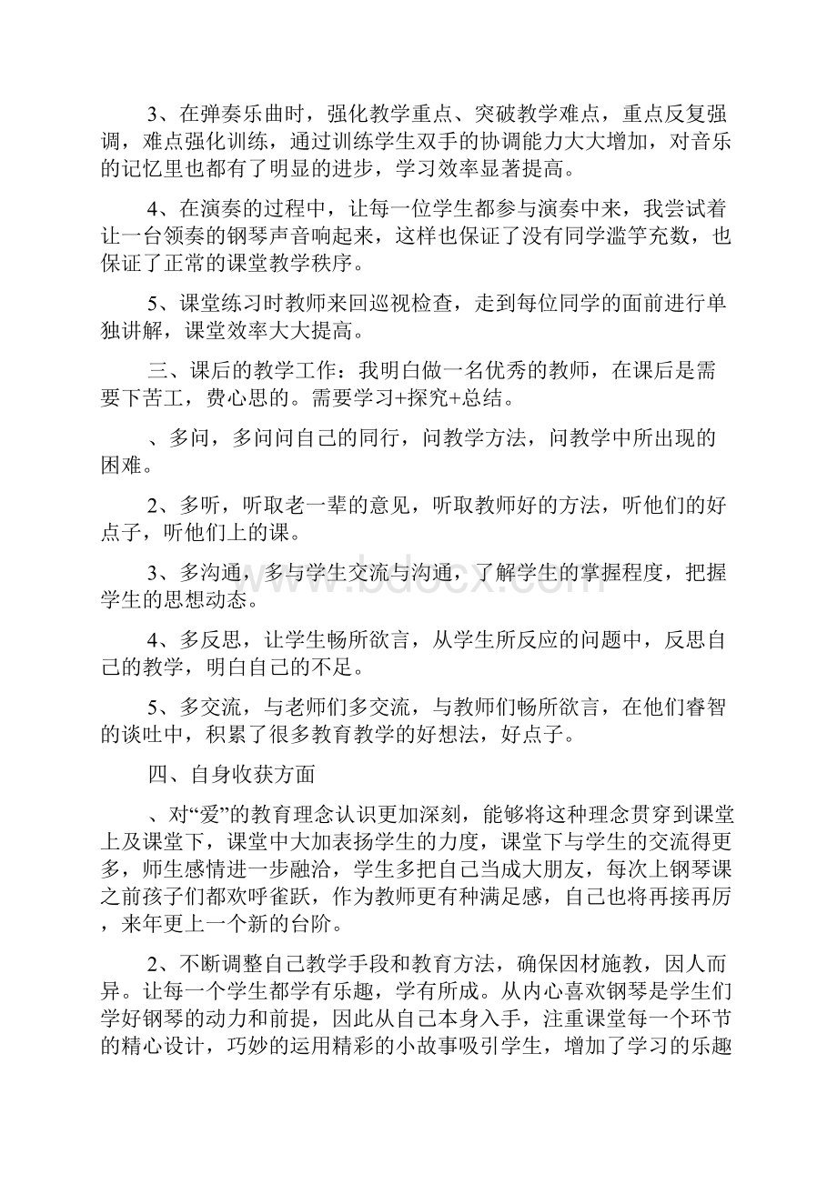 钢琴教师教学工作总结共6篇.docx_第2页