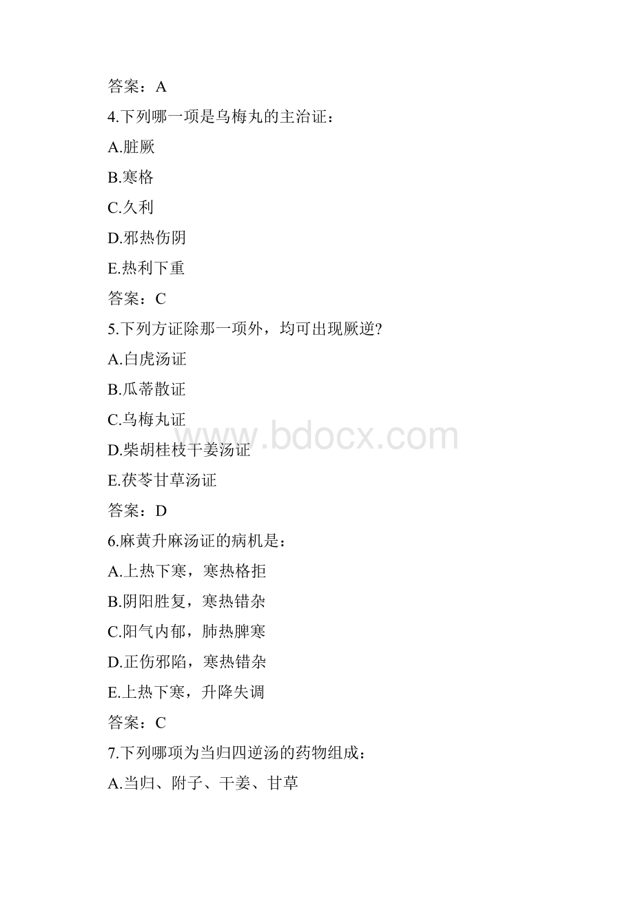 中医执业医师考试备考试题答案.docx_第2页