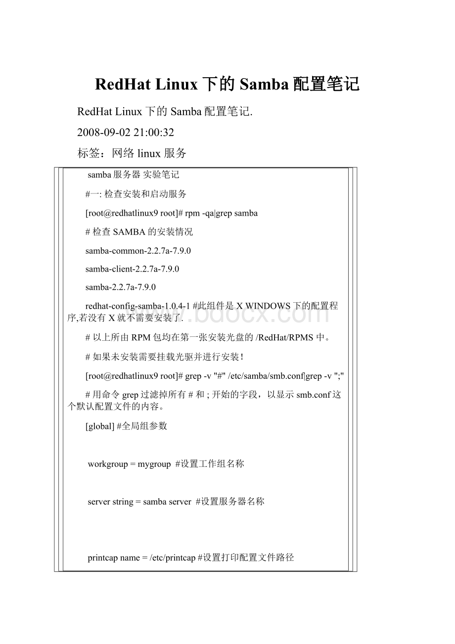 RedHat Linux下的Samba配置笔记.docx