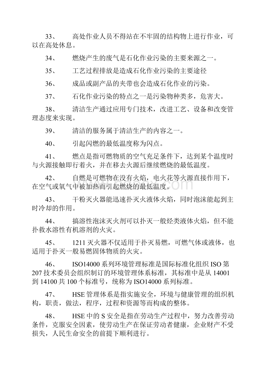 职业技能鉴定试题库仪表维修工.docx_第3页