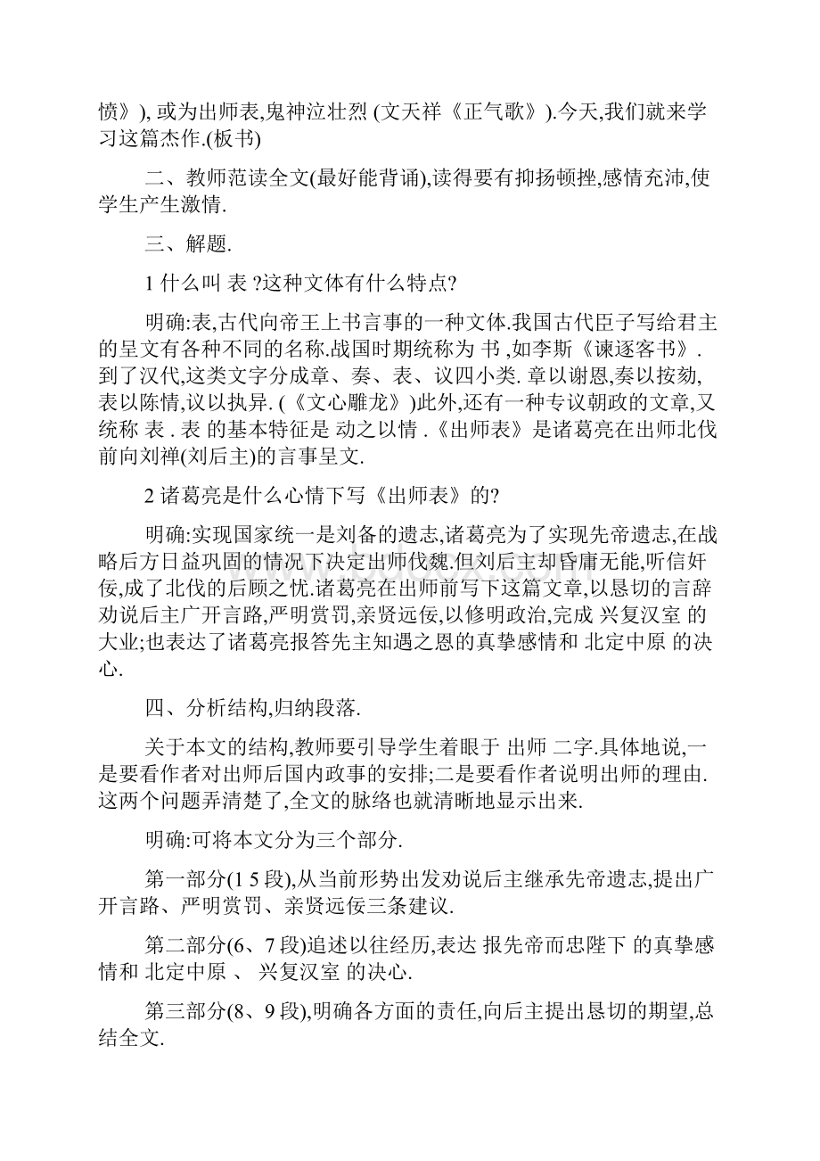 最新九年级语文出师表教学设计.docx_第2页