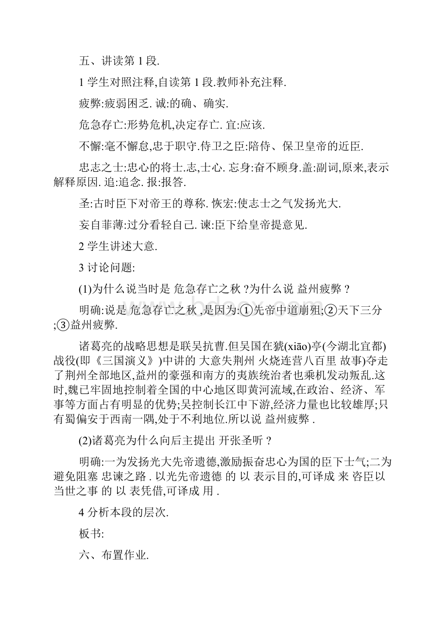 最新九年级语文出师表教学设计.docx_第3页