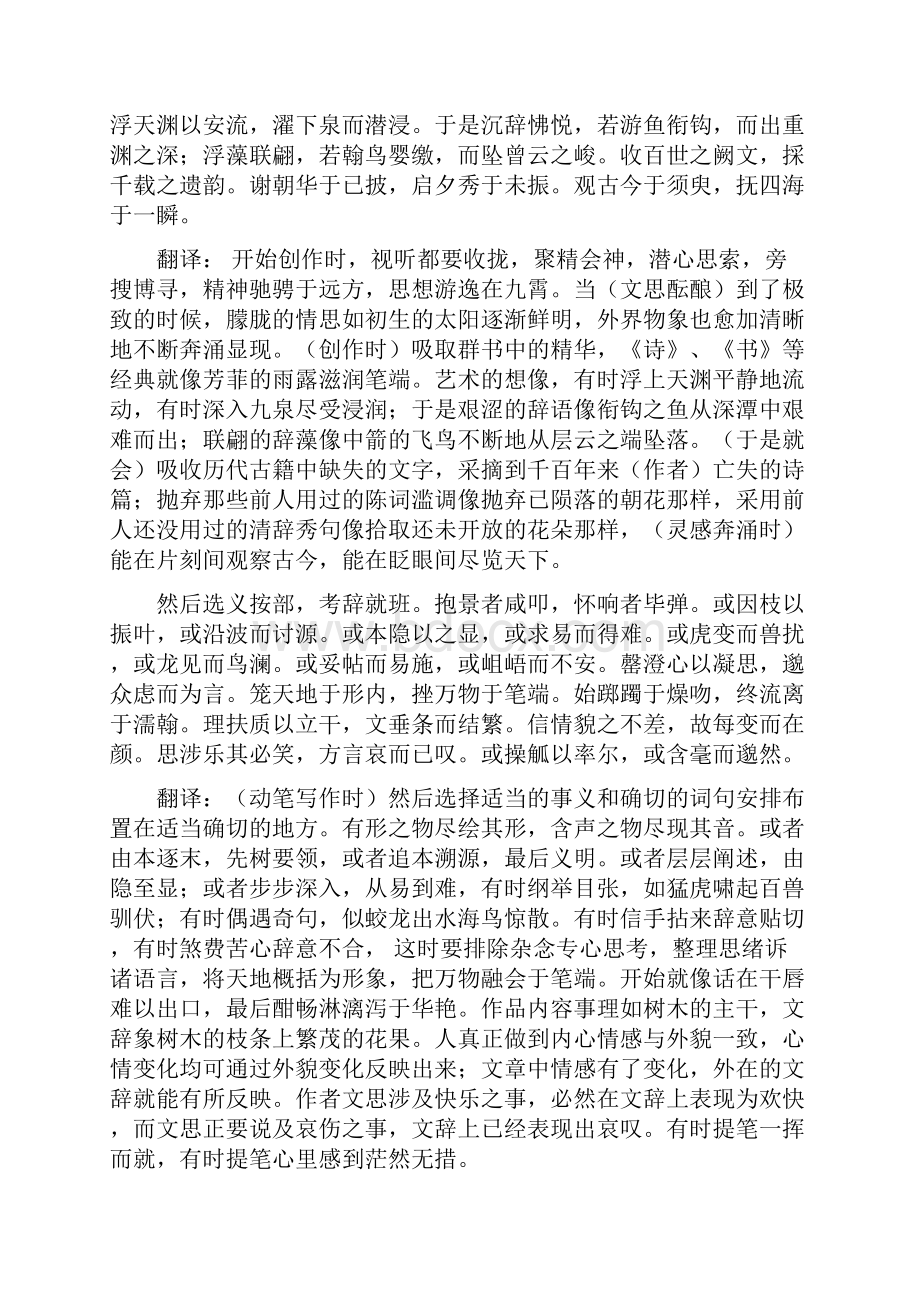 中国古代文论翻译版.docx_第2页