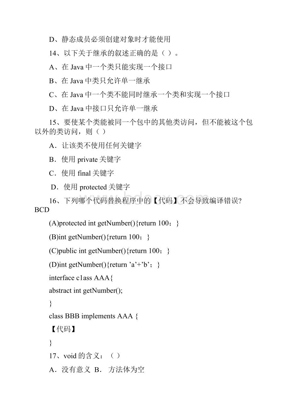 《JAVA语言程序设计》期末考试试题题库整理版.docx_第3页