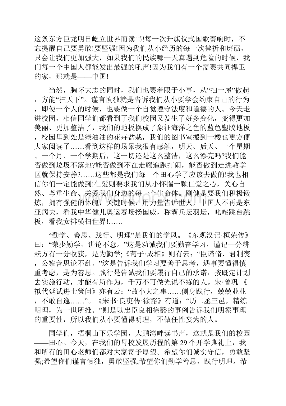 小学新学年校长开学典礼讲话3分钟.docx_第2页