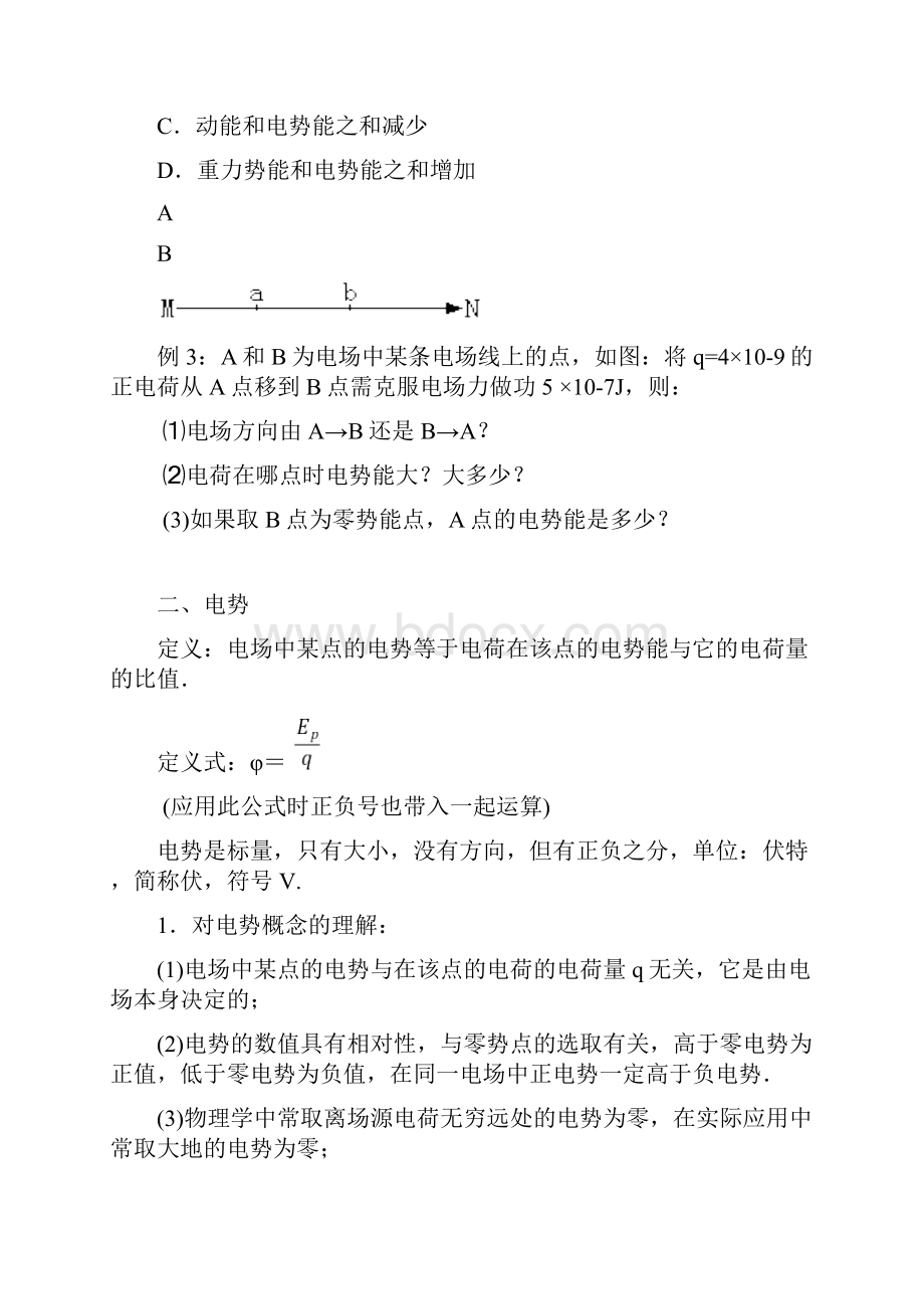 电势电势能学生讲义.docx_第3页