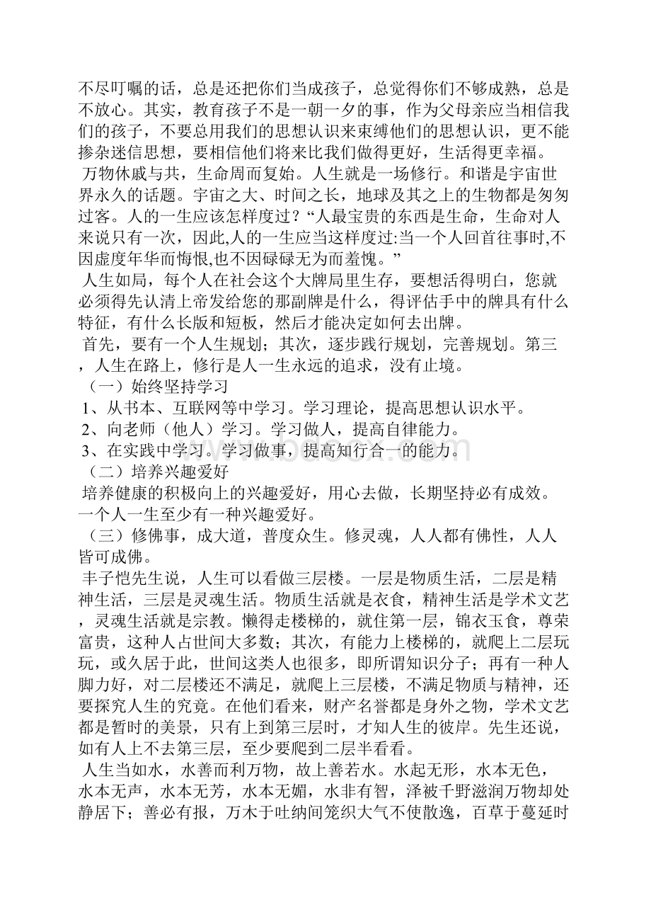 婚礼上父亲致辞集合15篇.docx_第3页