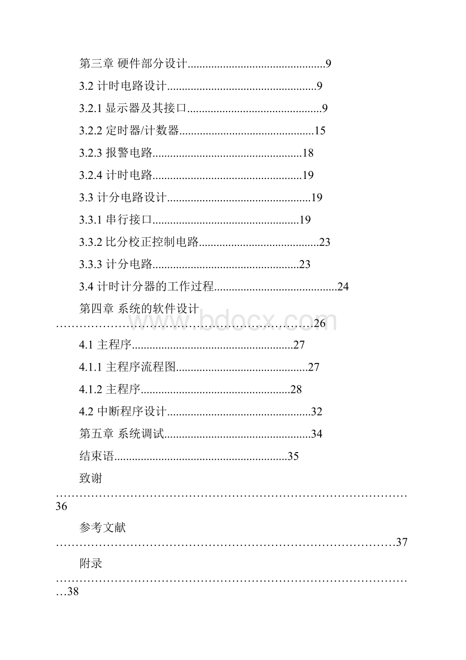 基于单片机的篮球赛计时计分器.docx_第2页